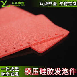 定制模压发泡硅胶件 模压一体成型细孔硅胶发泡低密度发泡硅胶件