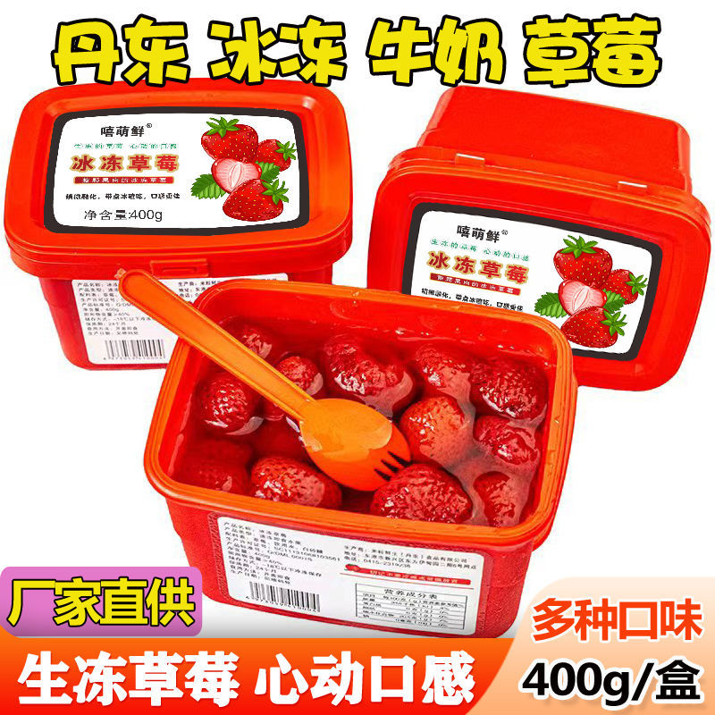 丹东冰点莓冰冻莓冻新鲜99牛奶冰点蓝莓芒果水果罐头400g