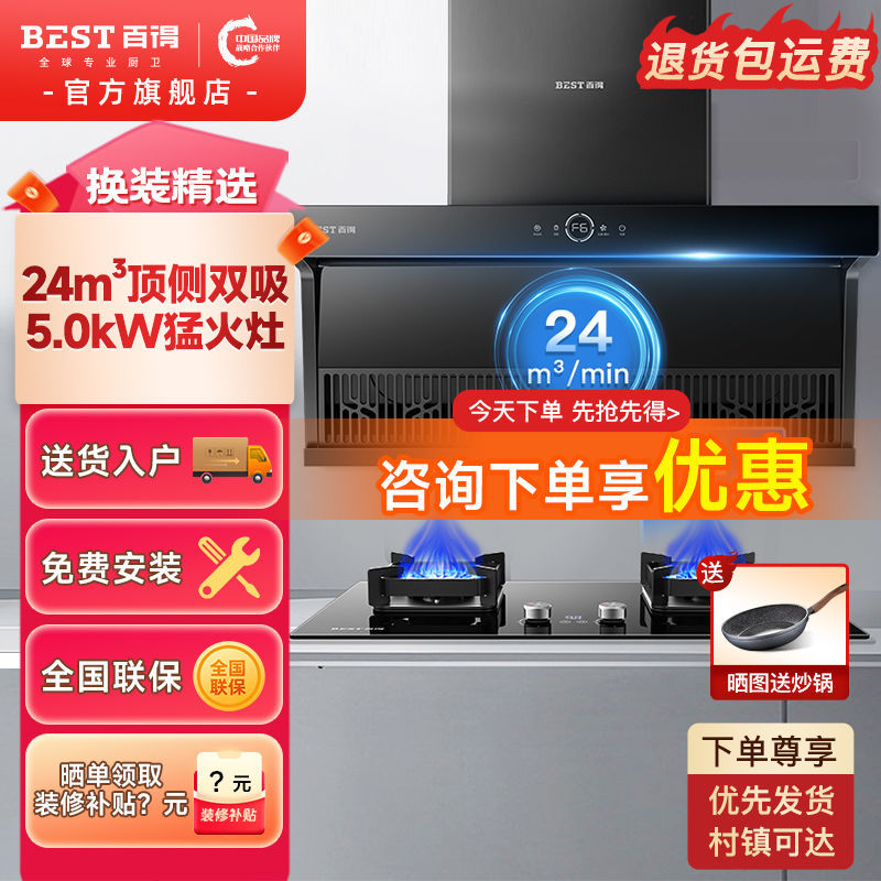 华帝百得E616+QE61抽油烟机顶侧双吸式大吸力自动清洗油烟机套餐