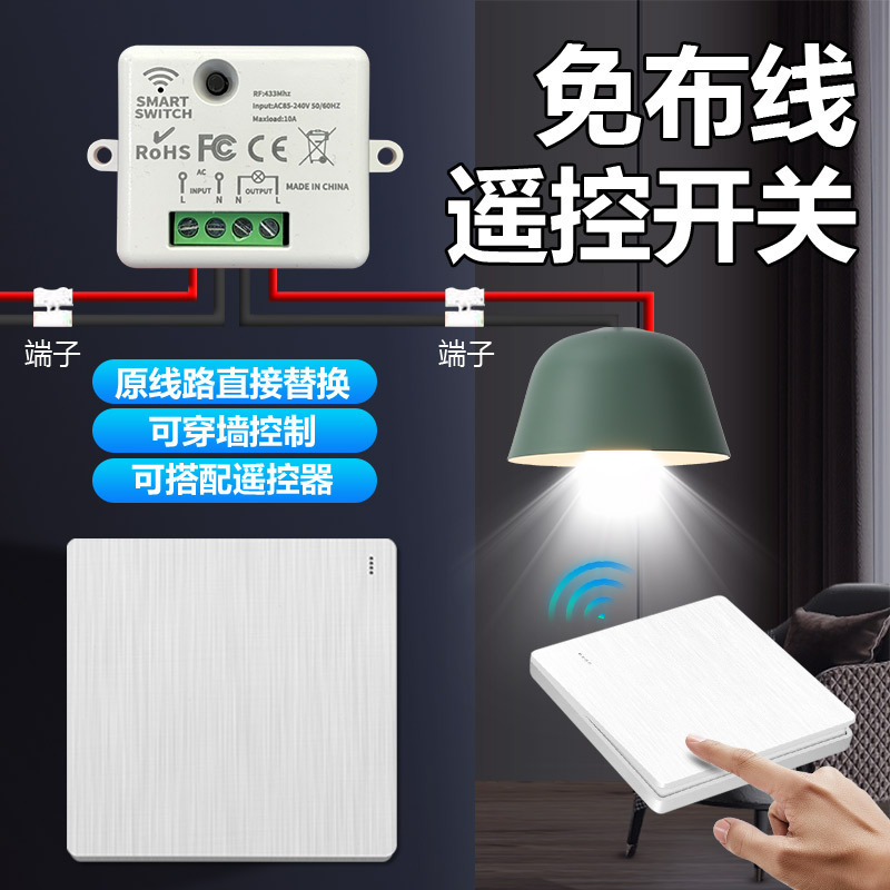Remote Control Switch Module Wireless Free Wiring Control Home Light Modification Smart Home