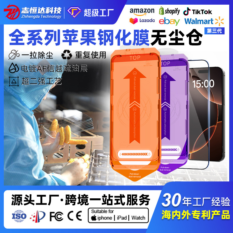 Almacén transfronterizo libre de polvo, apto para película templada Apple 17 para iPhone 17 Pro, cobertura completa de pantalla 13, 15 anti-huellas.