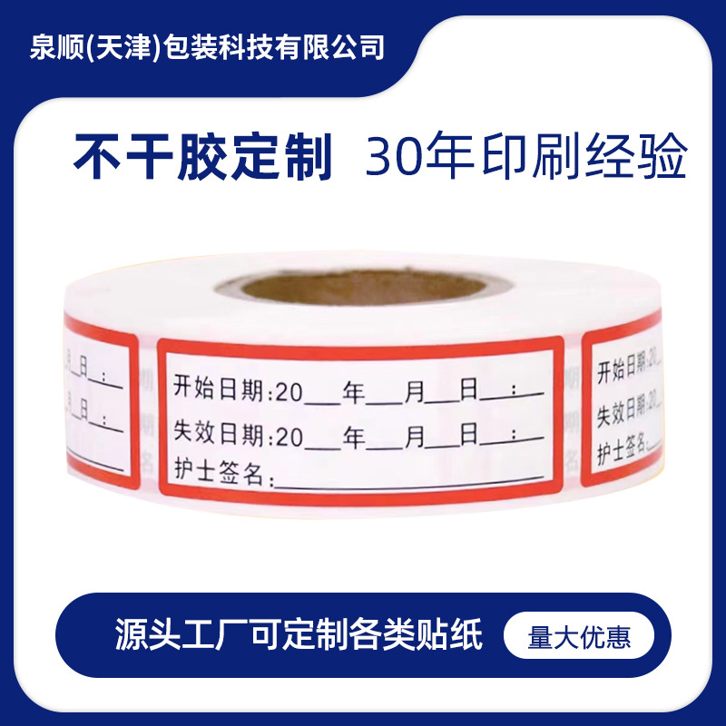 不干胶广告标签印刷防水热敏贴合格证封口贴pvc塑料各种材质工艺