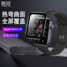 适用Apple watch se 40mm/44mm手表曲面3D复合材料贴膜 se水凝膜