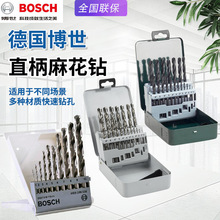 BOSCH博世麻花钻头10支装直柄麻花钻工业级金属钻孔家用钻头19支