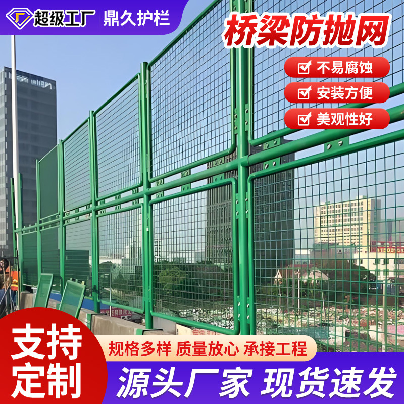 桥梁防抛网 高速天桥防落网 河道景观高架框架护栏道路防护防眩网