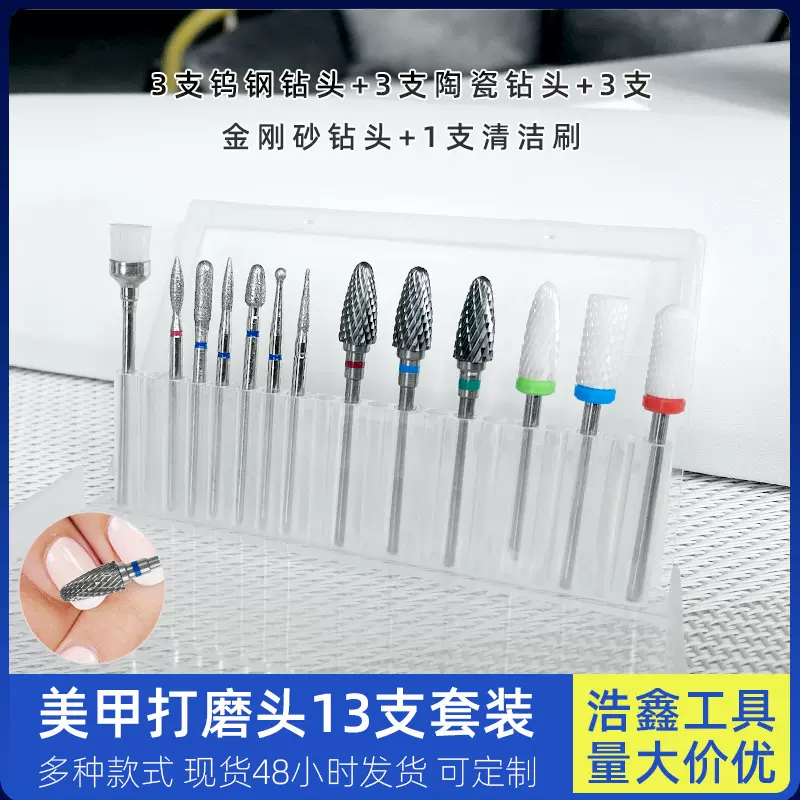 13支美甲打磨头套装钨钢金刚石陶瓷卸甲磨头俄式去死皮美甲工具