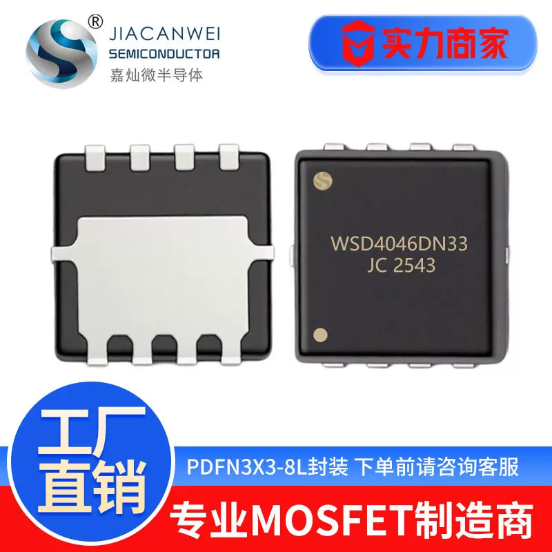 电子元器件WSD4046DN33场效应管40V45A N沟道mos管 贴片 全新原装