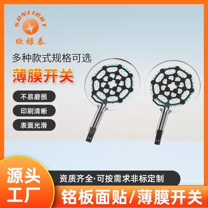 薄膜开关控制单面板柔性PET薄膜丝印触摸按键贴膜批发薄 膜开关