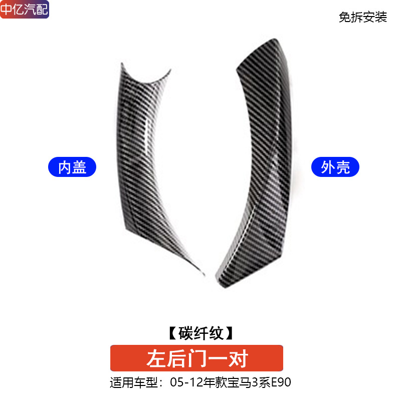320 325i, BMW Armrest, handle, handle - no-removal-door-handle-inner-carbon-pattern-rear-left-1-pair