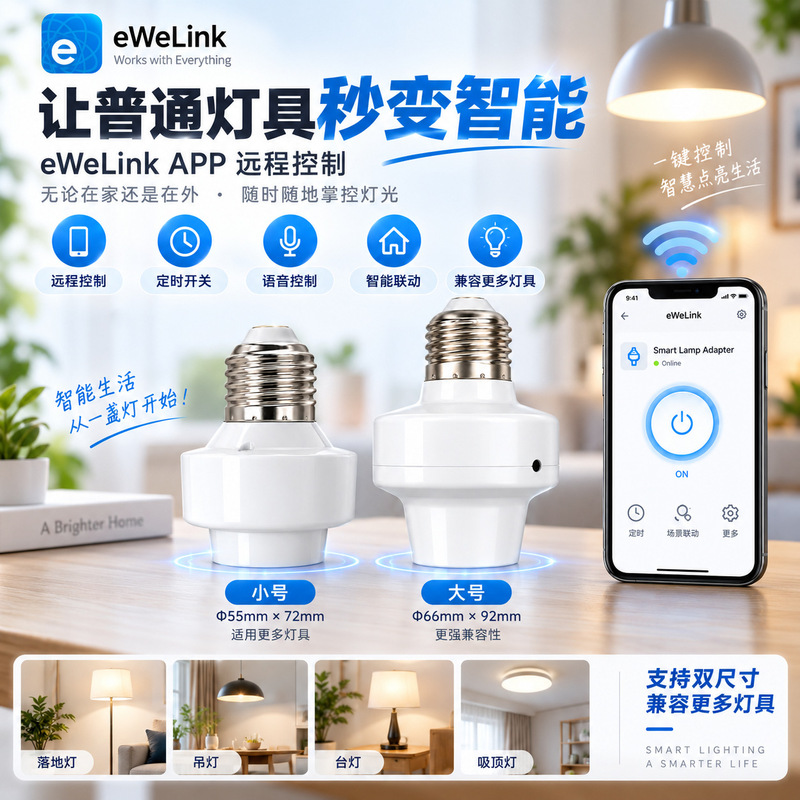 Ewelink Wifi Smart Lamp Holder E26/E27 Home Wiring-Free Mobile Phone Remote Control Switch Timing Lamp Holder Ewelink Wifi Smart Lamp Holder E26/E27 Home Wiring-Free Mobile Phone Remote Control Switch Timing Lamp Holder