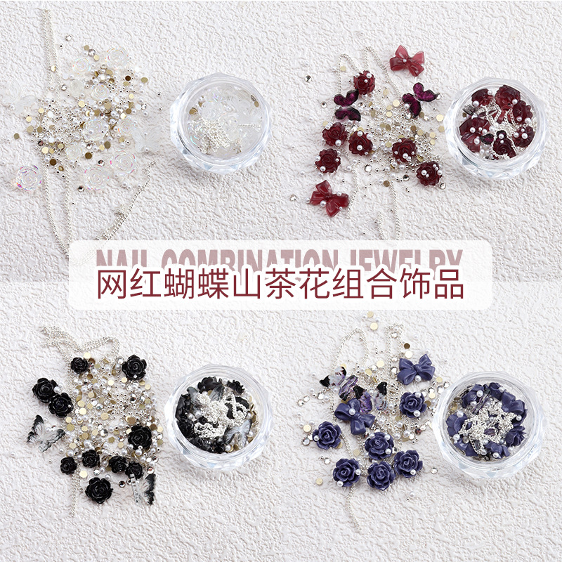 新款网红乌梅子酱蝴蝶山茶花组合小珍珠细链条美甲装饰品GZ461