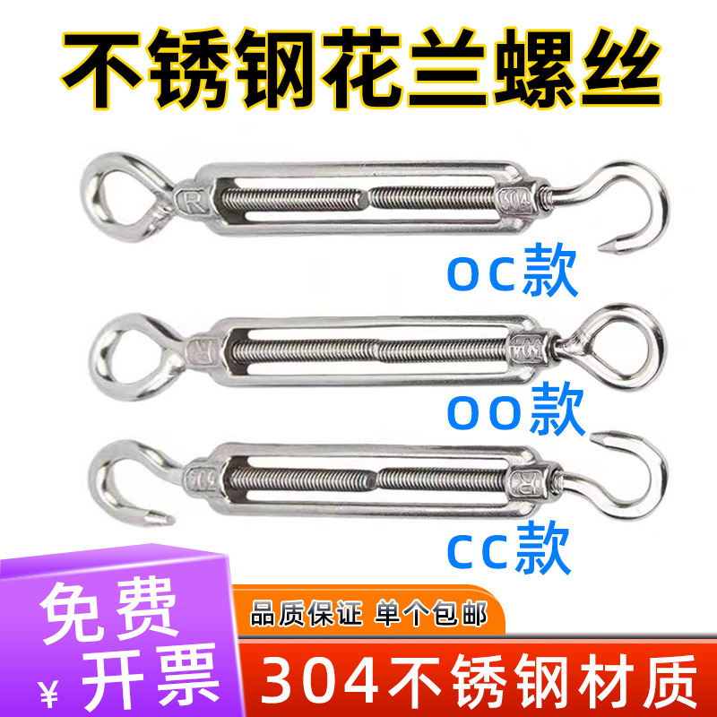 304不锈钢花篮螺丝收紧紧线钢丝绳拉紧器紧绳器螺栓正反螺杆