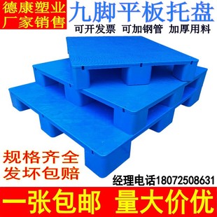 Flat nine-legged plastic pallet forklift card warehouse shelf moisture-proof Mat high partition floor stacking head industrial pallet