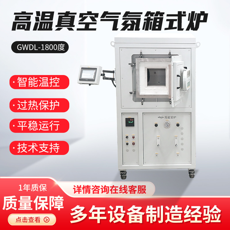 高真空箱式电阻炉真空气氛还原0-30℃/min快速升温故障自诊断系统