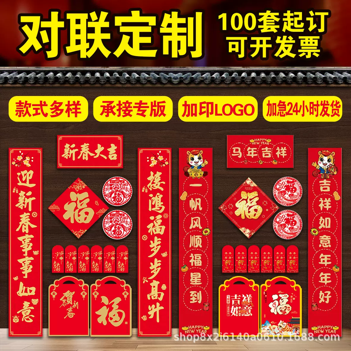 2026年对联定制福字春节大礼包红包加印logo银行保险广告春联批发