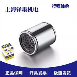 MYT 美亚特代理商 行程轴承 ST 50 重负荷型 ST 50B 直线轴承 原