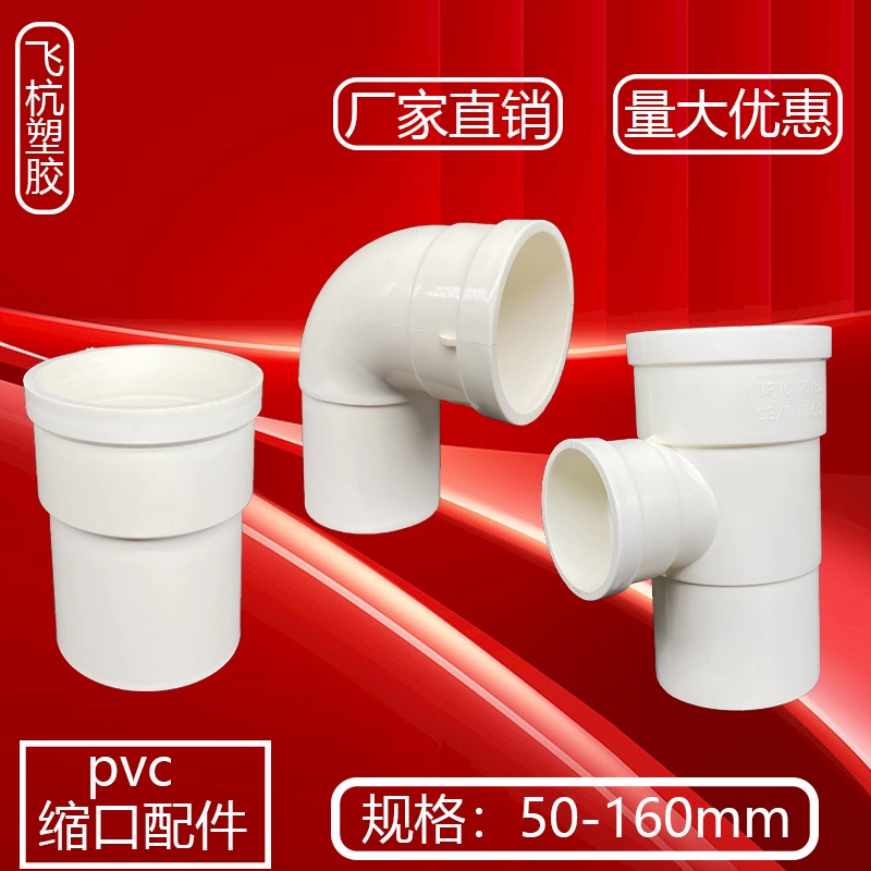 Внутренняя водопроводная труба из ПВХ, прямой коленчатый тройник 50, 75, 110, 160, редуктор для канализационной трубы, прямая заглушка, аксессуары