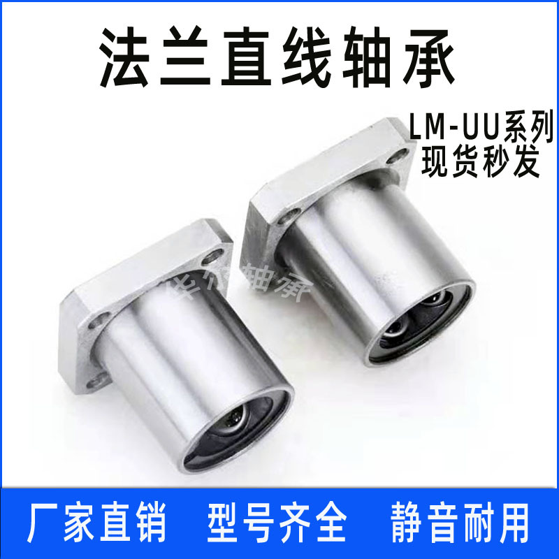 方型法兰直线轴承LMK6/8/10/12/13/16/20/25/30/35/40/50UU