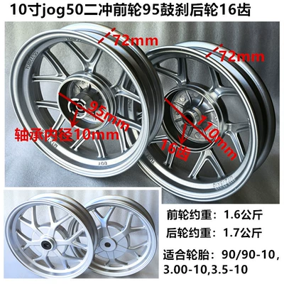 Motorcycle wheel hub: 125 Motorcycle Wheels - 10inch-plum-blossom-herringbone-jog50-two-pulse-silver-white-front-wheel-95-drum-brake-rear-wheel-16-teeth-set