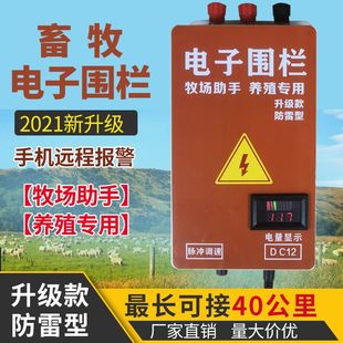 Animal husbandry electronic fence long distance alarm breeding cattle sheep pig electric fence pasture intelligent system free shipping other