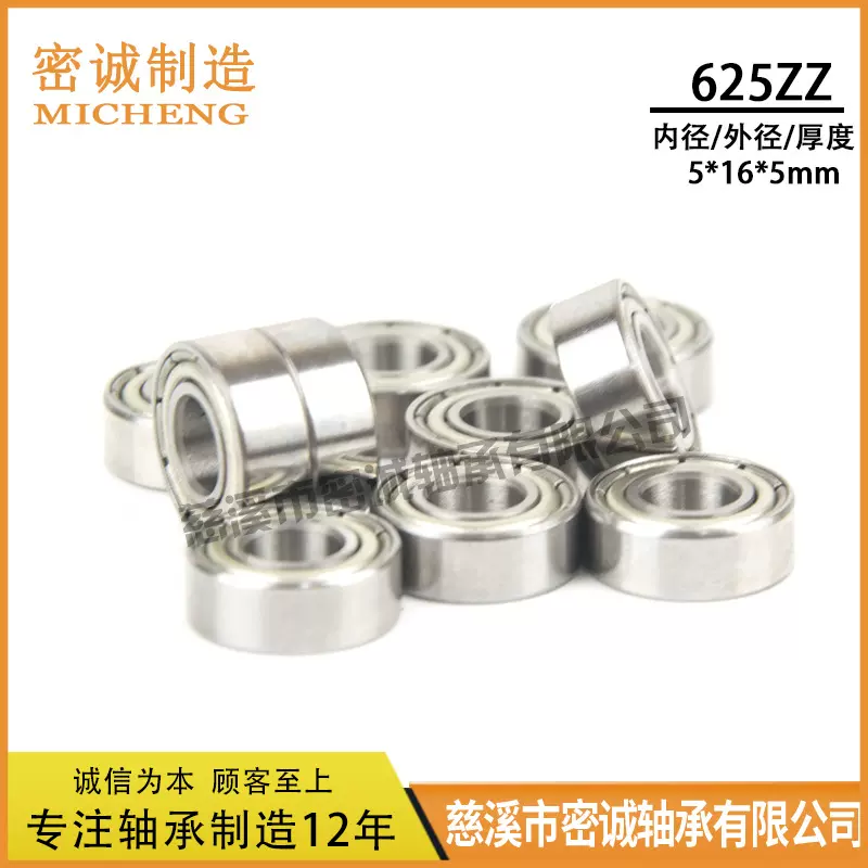 厂家现货 深沟球轴承625ZZ 625-2RS R-1650HH  5*16*5mm 轴承钢