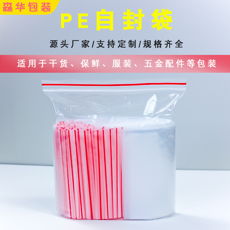 小号透明自封袋密封袋防水包装袋PE自封袋塑料包装袋现货批发分装