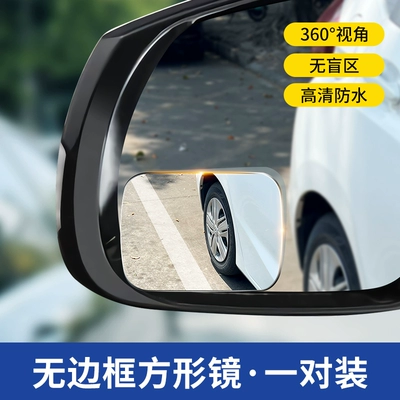 Large field of view rear view auxiliary mirror car reversing aid, blind spot - small-square-mirror-pack-of-2-waterproof-model