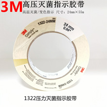 高壓121度 滅菌指示帶 海山儀器有限公司