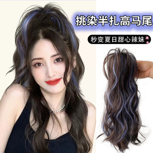 Highlight Ponytail Wig for Women with Long Hair, Waterfall Curly Hair, Fluffy High Crown, Fountain Fake Braids, Imitation Real Hair