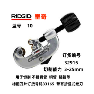 Direct Supply Stainless Steel Pipe Cutter RIDGID Instrument Pipe Cutter Riki Pipe Cutter 32915