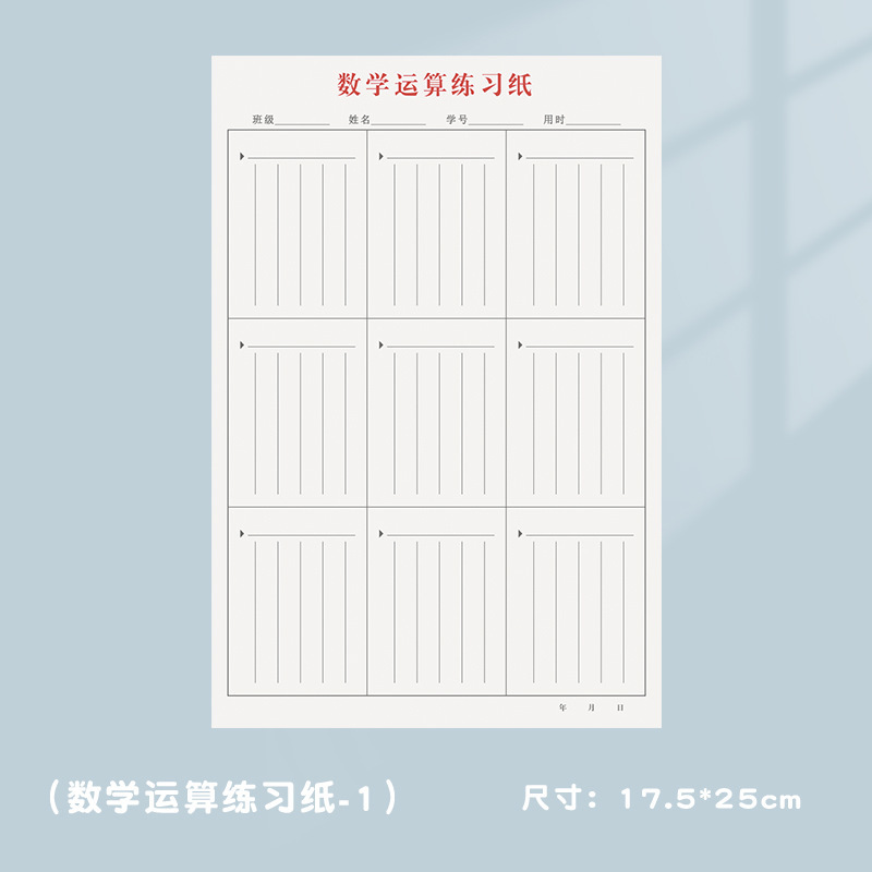 Mathematical operation exercise paper-Type A