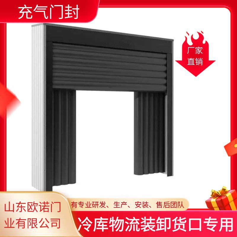 冷链物流专用工业门封保温密封防撞充气门封