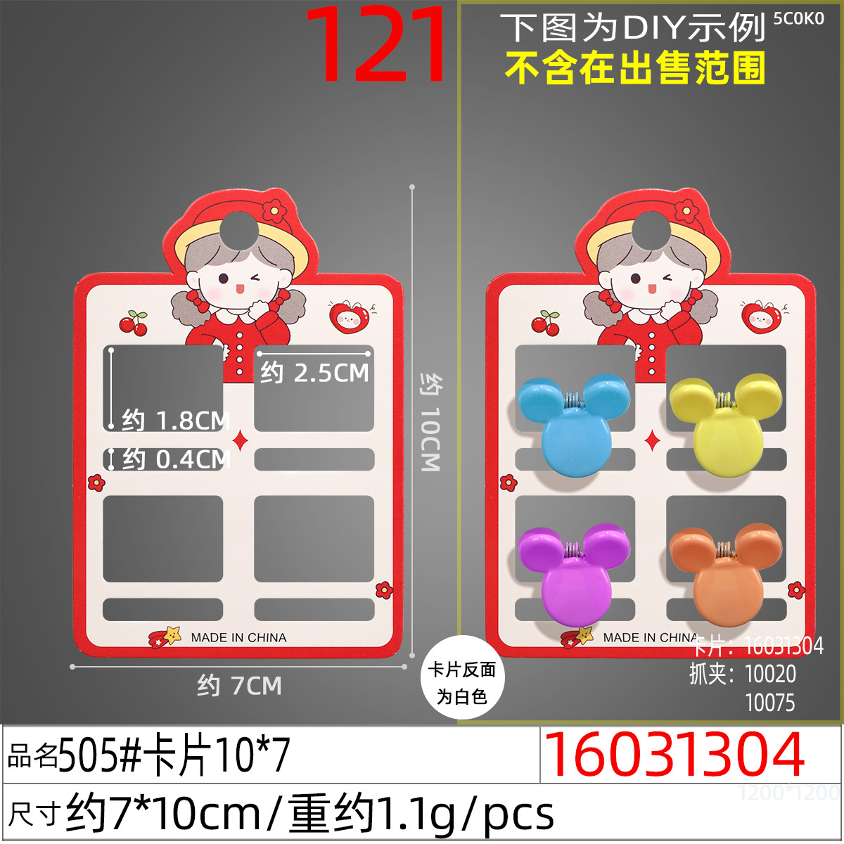 16031304#505#卡片10x7