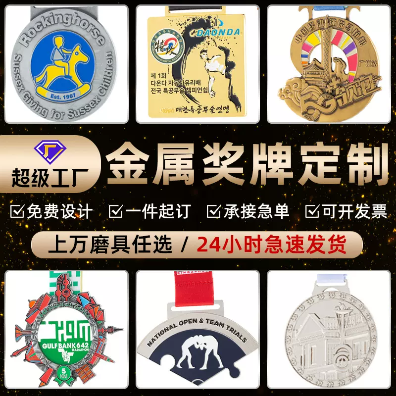 定制马拉松奖牌定做 乐跑奖章定制 公司奖牌金属奖章勋章制作纪念
