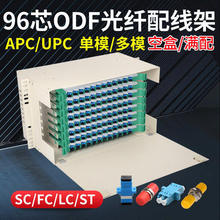 ������ODF��Ԫ��96о/�Ӻ�19��C��/ODF���w�侀��SC/FC/LC/ST