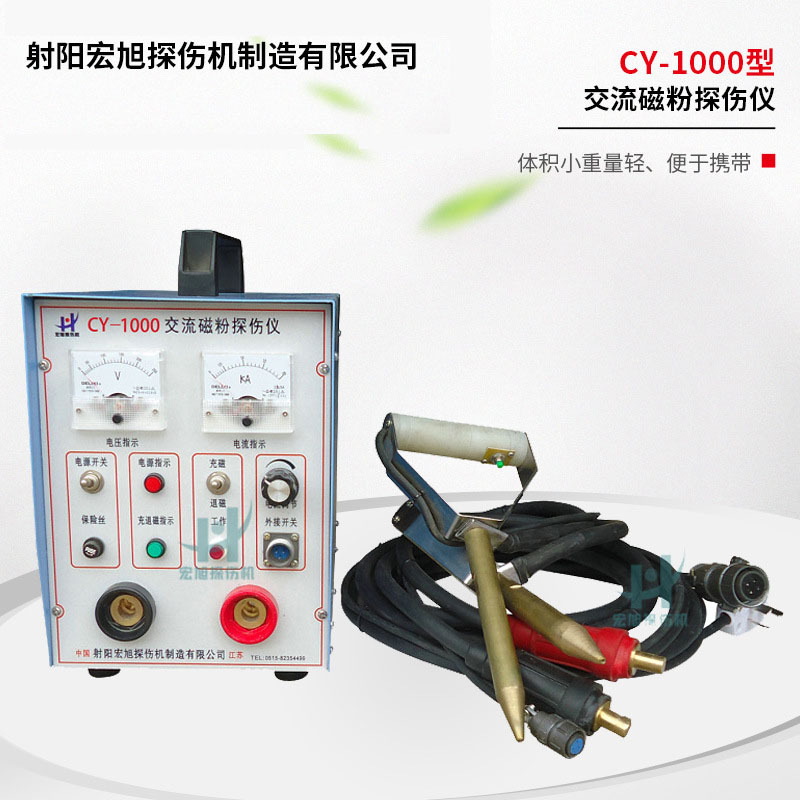 供应CY-1000小型便捷式交流探伤仪 焊缝铸钢加 工件检测设备