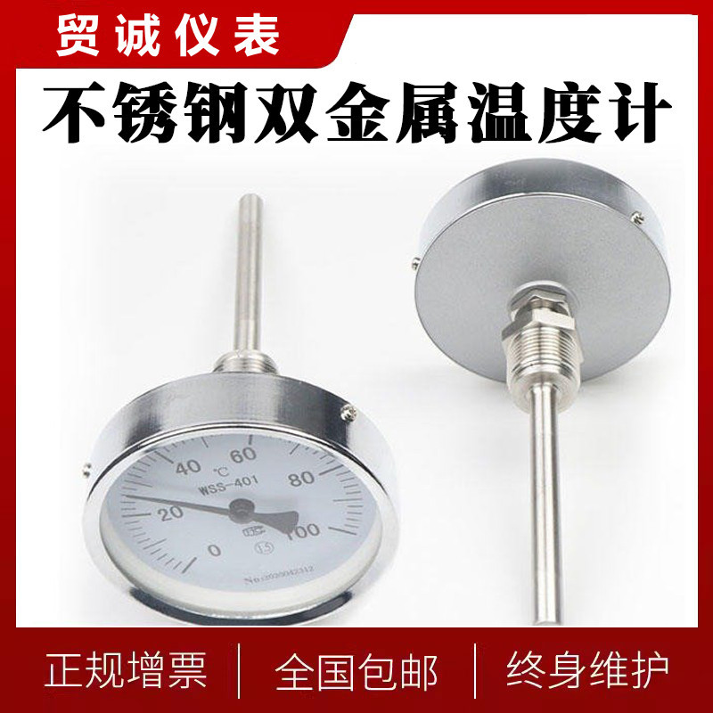 WSSX-406温度仪表 低功耗电接点双金属温度计皖贸诚仪表销售