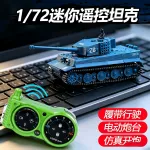 昊天1:72遥控迷你坦克玩具虎式仿真军事模型桌面儿童汽车男孩礼物