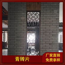 青砖仿古砖四合院中式背景墙文化砖室外仿古小青砖外墙砖古建面砖