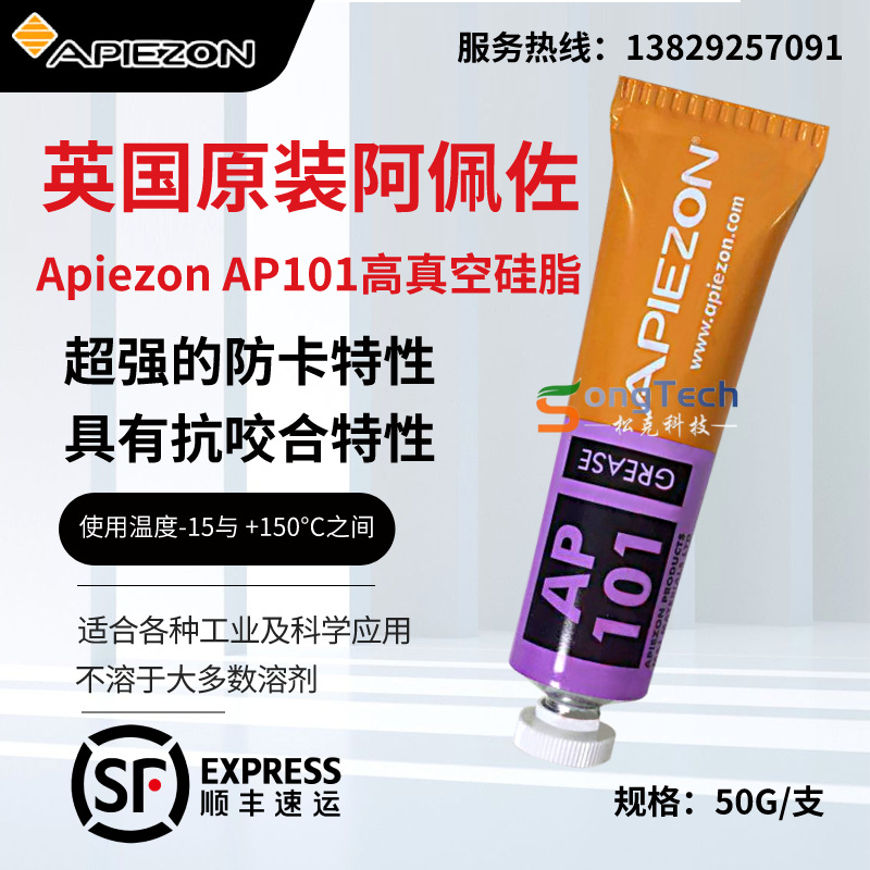 英国阿佩佐ApiezonAP101防卡真空润滑脂含聚四氟乙烯雷达军用油脂