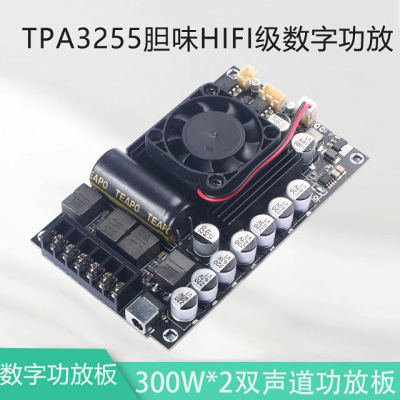 TPA3255 digital power amplifier board two-channel stereo 300W * 2 fever HIFI audio amplifier module