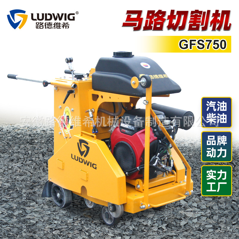 GFS750大型液压自动行走无人路面切割机汽油混凝土沥青水泥切路机