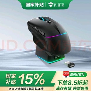 Machenike Mechanic L8Pro Three-Mode Wireless Mouse 3395 Shuttle 8K High Brush Gaming Mouse