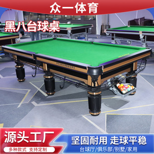 Billiard Table Indoor Commercial Club Villa Chinese Slate Steel Billiard Table Medium Eight Standard Steel Billiard Table