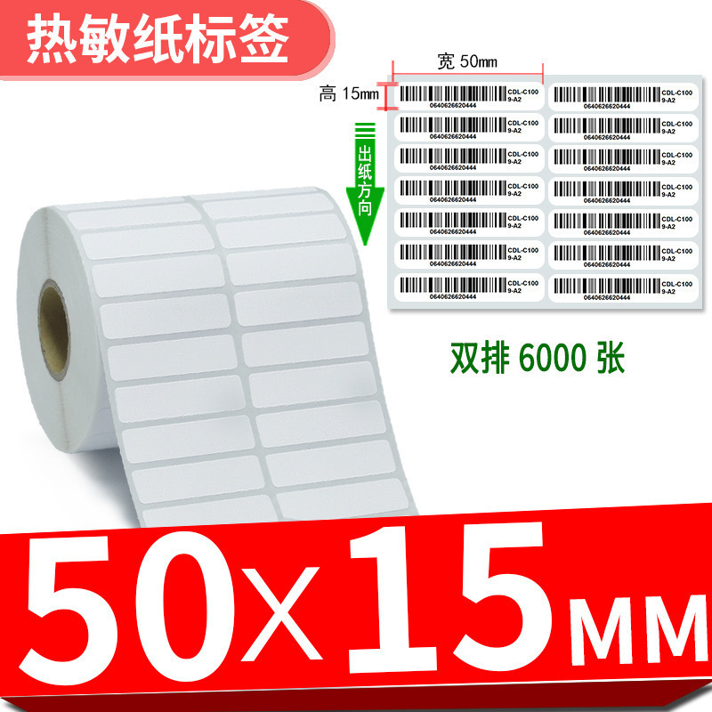 三防热敏标签纸**-×不干胶打印条形时尚潮流|undefined
