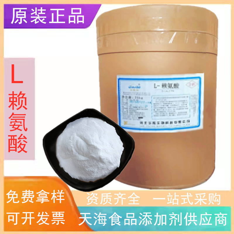 现货供应华阳L-赖氨酸 L-赖氨酸粉氨基酸 赖氨酸酸营养强化剂