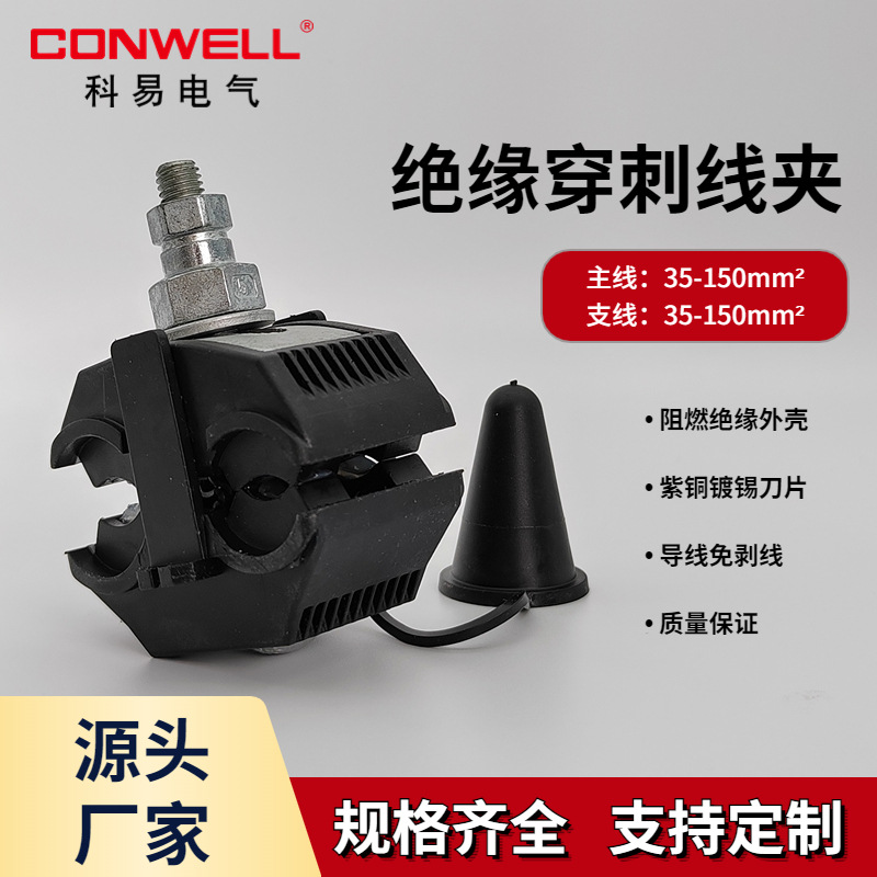 新款专业KW4-150穿刺线夹紫铜含量99.7% JJC-6款电缆端子免破线