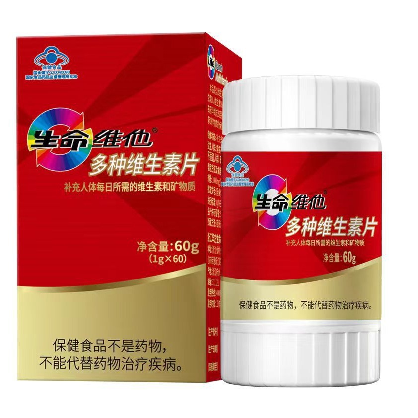 生命维他多种维生素片60g（1g*60片）维生素现货批发