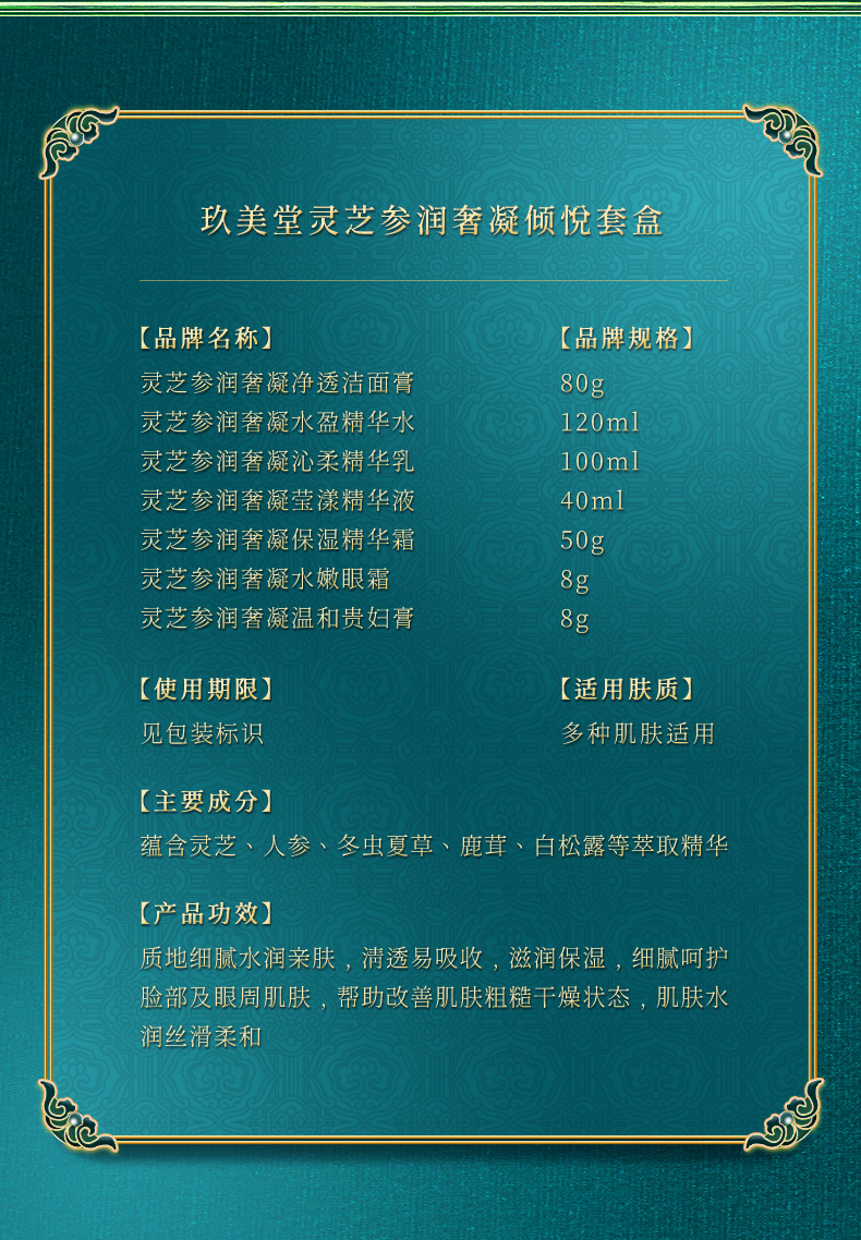 玖美堂灵芝参润奢凝倾悦套盒补水保湿平衡水油嫩滑护肤套装详情2