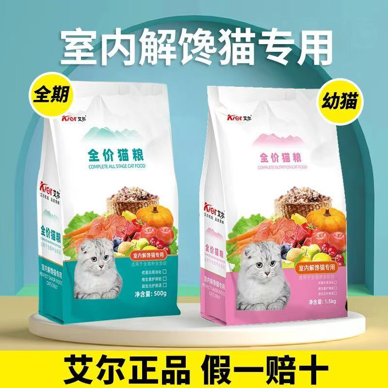 Aier Cat Food Indoor Cat Food for Kittens, All-Purpose Kitten Food for American Shorthair and British Shorthair, 500g, 0.5kg Pets Aier Cat Food Indoor Cat Food for Kittens, All-Purpose Kitten Food for American Shorthair and British Shorthair, 500g, 0.5kg Pets